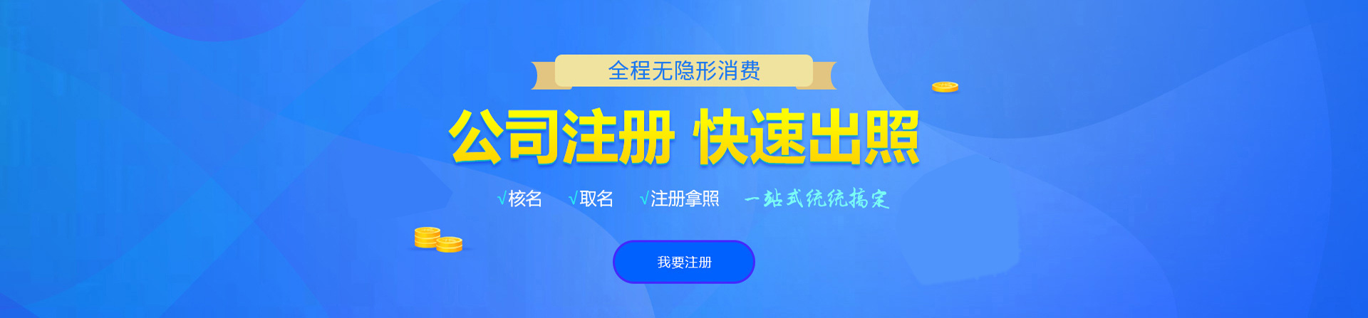 望都注册公司网